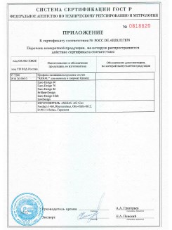 2012.05.24 Белогорск - Приложение к сертификату, Профили поливинилхлоридные системы Rehau с использованием кальций-цинкового стабилизатора.