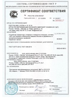 2014.05.28 Белогорск - Приложение к сертификаты, Пена монтажная однокомпонентная полиуретановая.